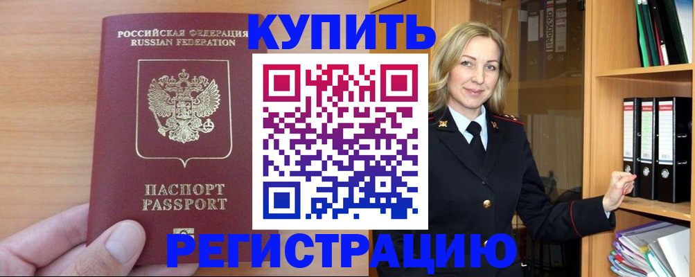 прописка регистрация в Нерчинске