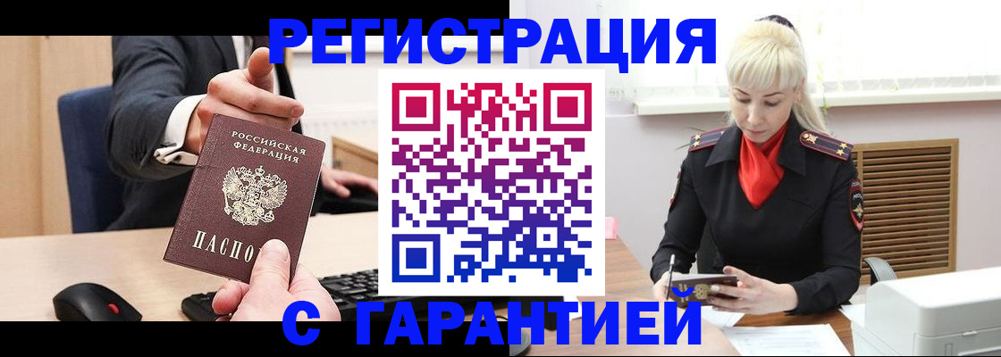 временная регистрация адрес в Нерчинске